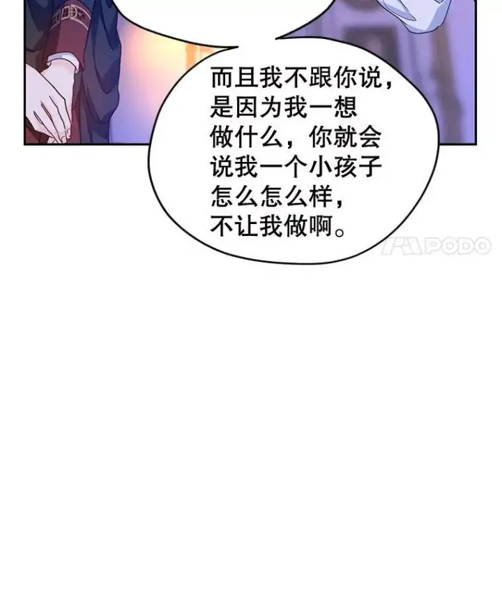 漫画《让我们转变剧情风格》80.决定赦免第90张图