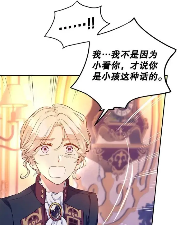 漫画《让我们转变剧情风格》80.决定赦免第91张图