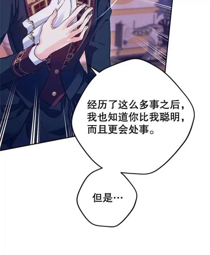 漫画《让我们转变剧情风格》80.决定赦免第92张图