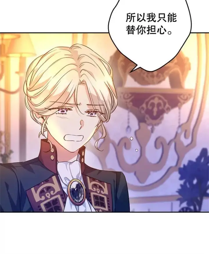 漫画《让我们转变剧情风格》80.决定赦免第96张图