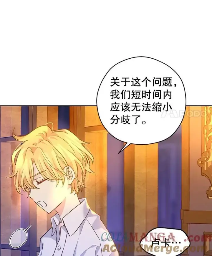 漫画《让我们转变剧情风格》80.决定赦免第97张图