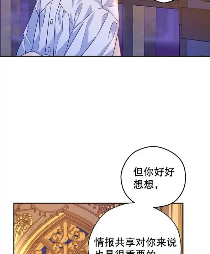 漫画《让我们转变剧情风格》80.决定赦免第98张图