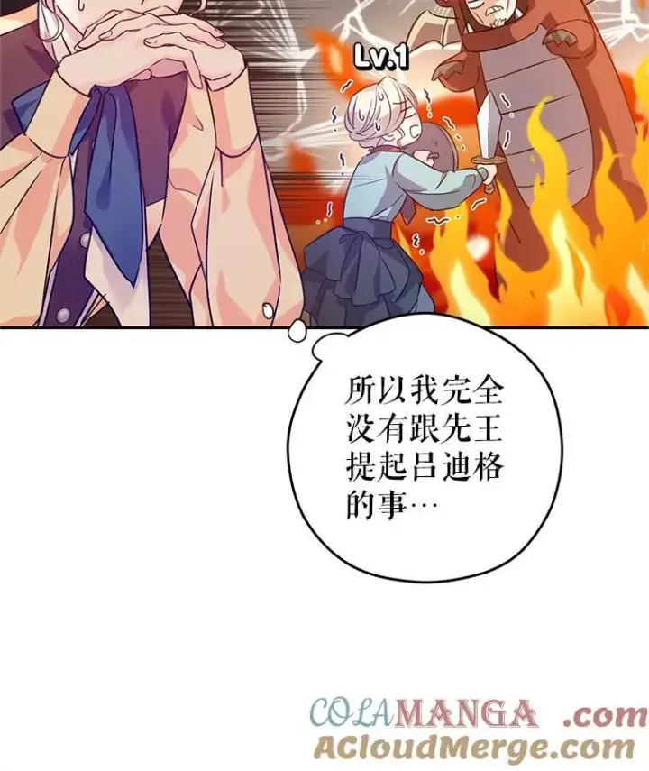 漫画《让我们转变剧情风格》81.请堂姑帮忙第10张图
