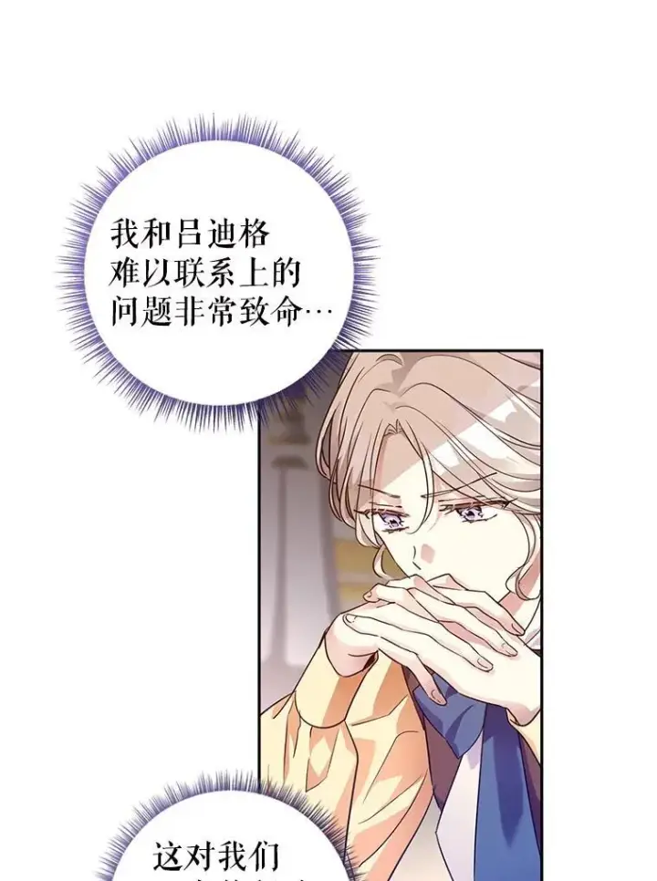 漫画《让我们转变剧情风格》81.请堂姑帮忙第11张图