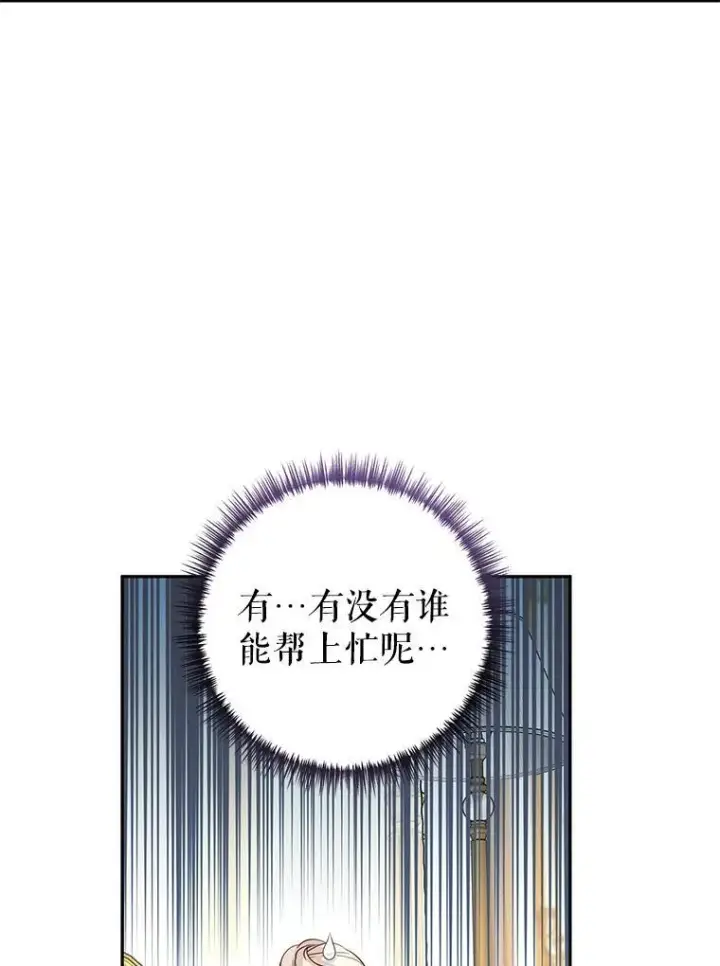 漫画《让我们转变剧情风格》81.请堂姑帮忙第14张图