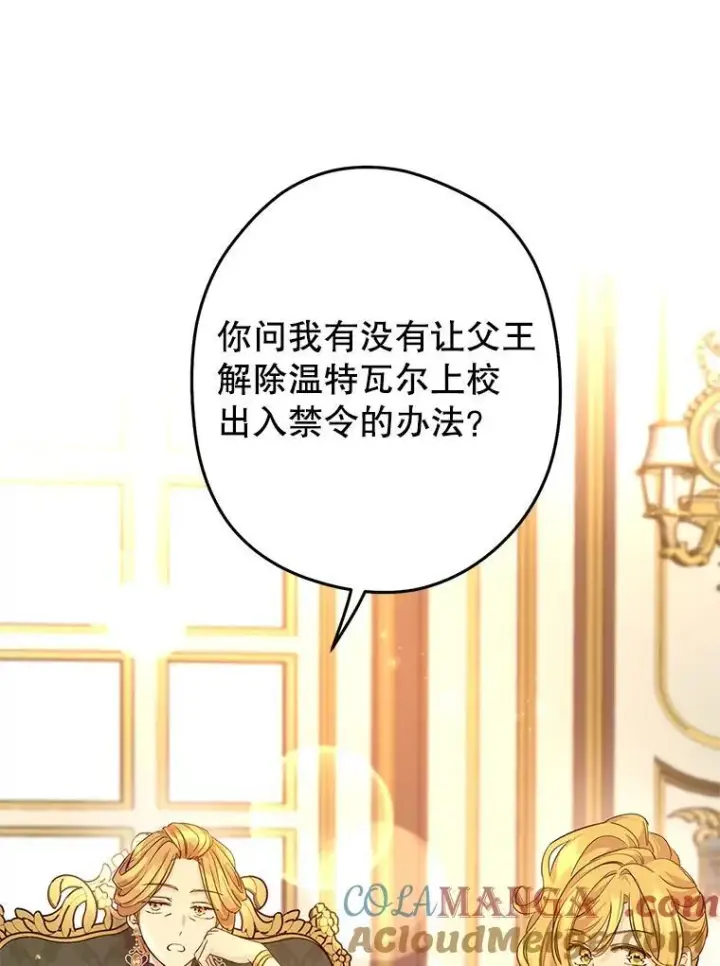 漫画《让我们转变剧情风格》81.请堂姑帮忙第16张图