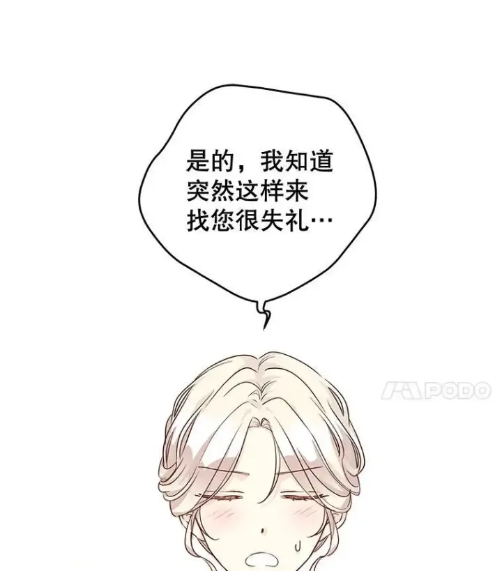 漫画《让我们转变剧情风格》81.请堂姑帮忙第18张图