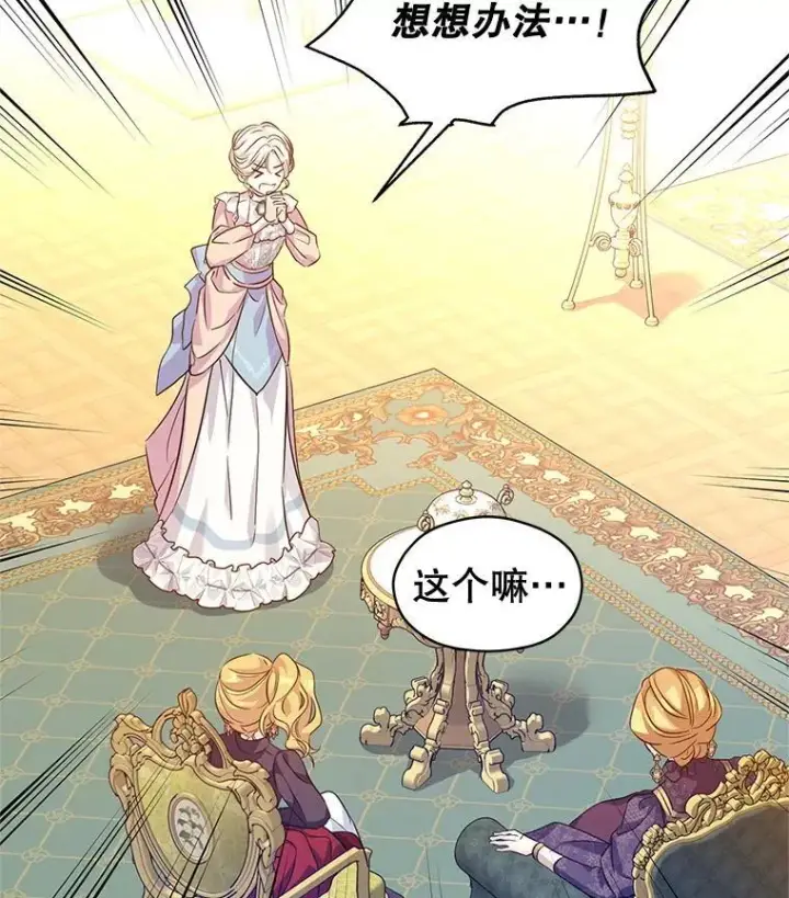 漫画《让我们转变剧情风格》81.请堂姑帮忙第20张图
