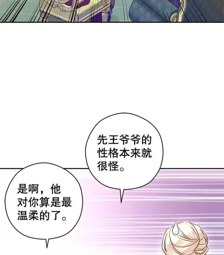漫画《让我们转变剧情风格》81.请堂姑帮忙第21张图