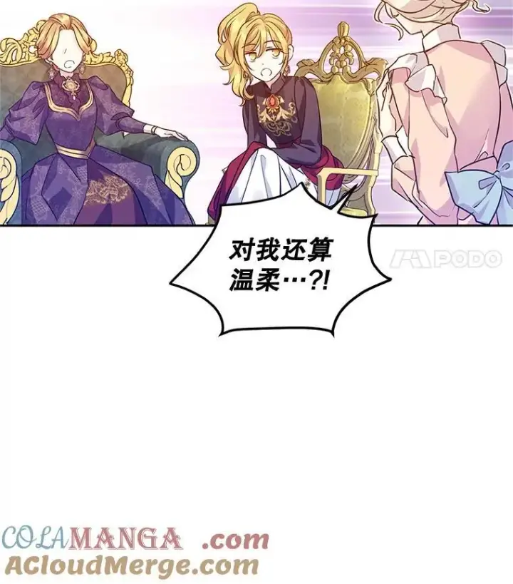 漫画《让我们转变剧情风格》81.请堂姑帮忙第22张图