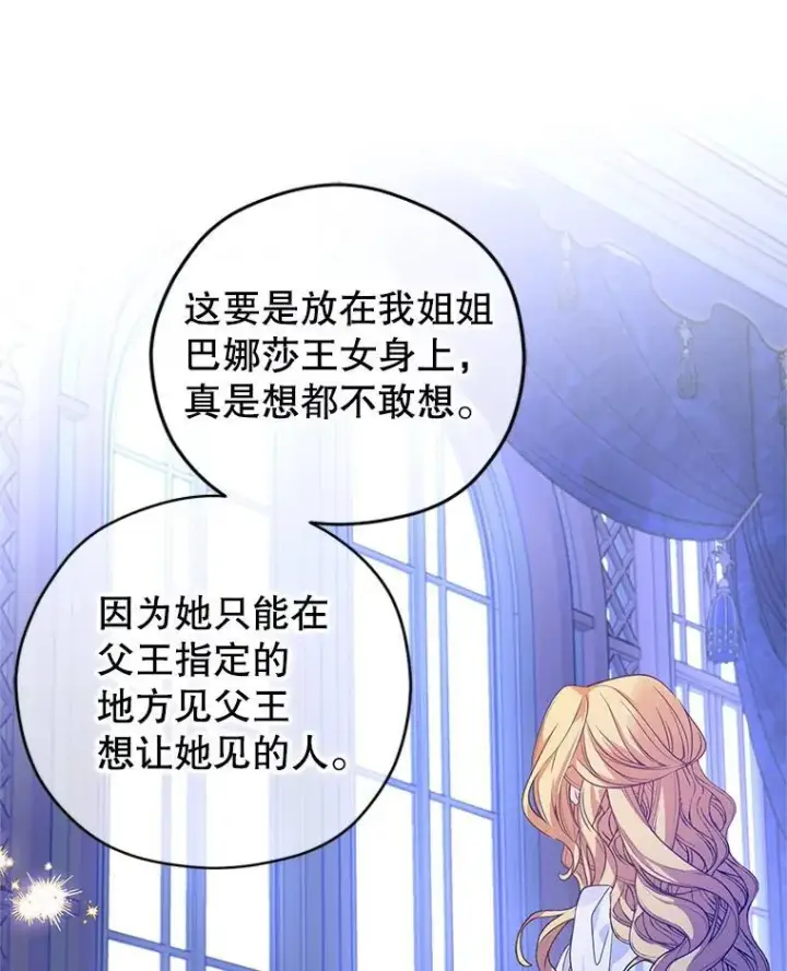 漫画《让我们转变剧情风格》81.请堂姑帮忙第24张图