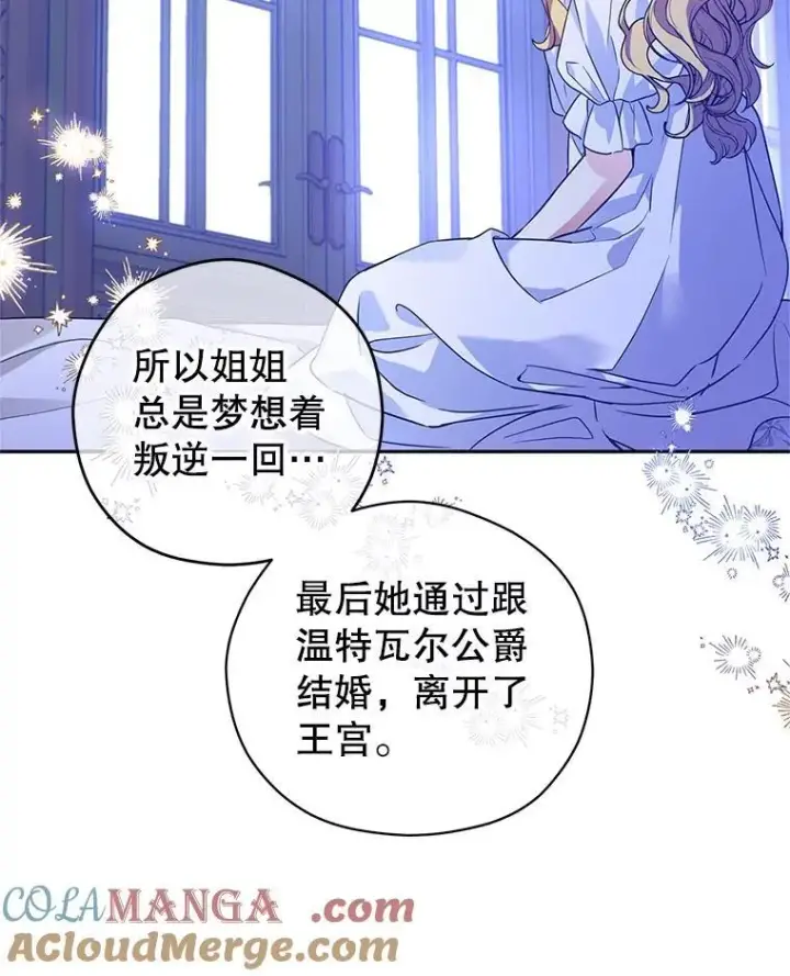 漫画《让我们转变剧情风格》81.请堂姑帮忙第25张图