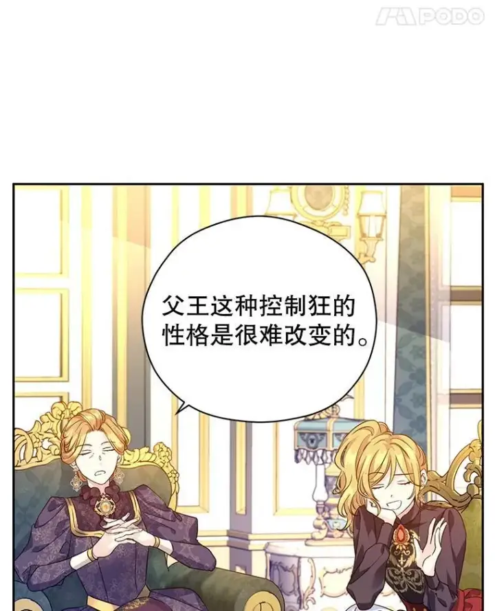 漫画《让我们转变剧情风格》81.请堂姑帮忙第26张图
