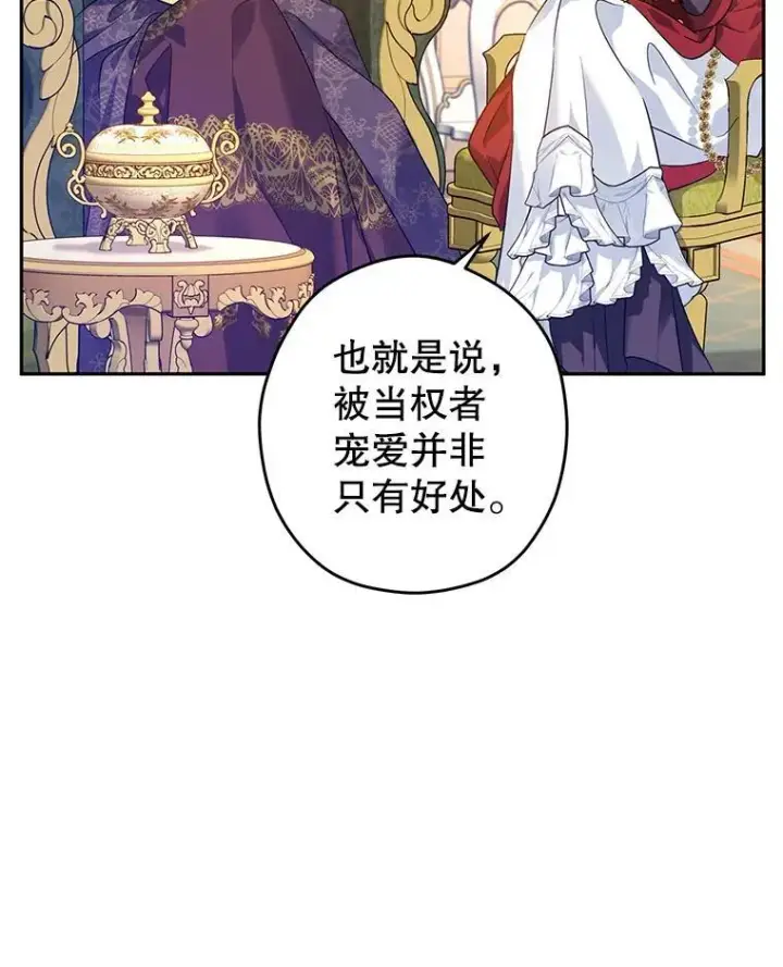 漫画《让我们转变剧情风格》81.请堂姑帮忙第27张图