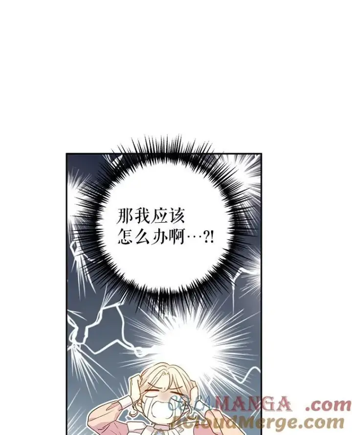 漫画《让我们转变剧情风格》81.请堂姑帮忙第28张图