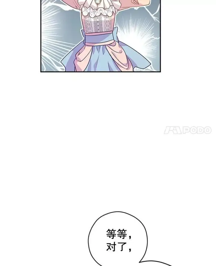 漫画《让我们转变剧情风格》81.请堂姑帮忙第29张图