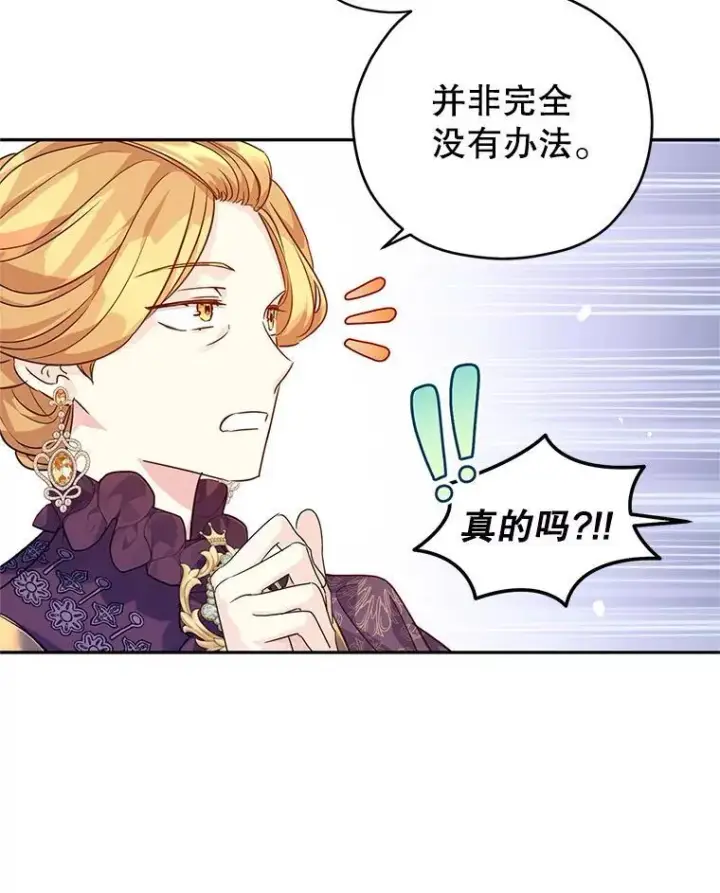 漫画《让我们转变剧情风格》81.请堂姑帮忙第30张图