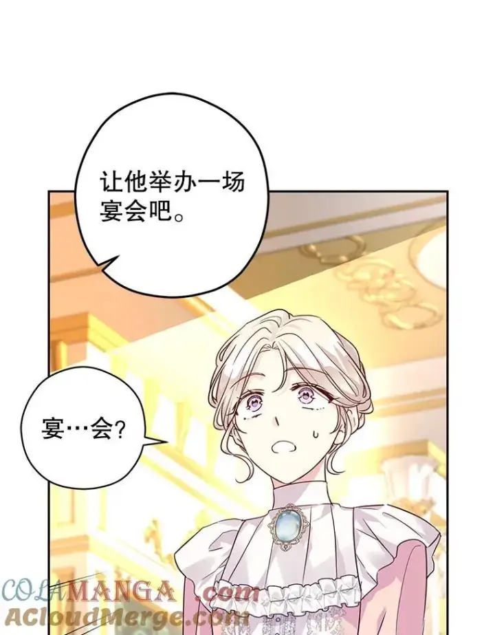漫画《让我们转变剧情风格》81.请堂姑帮忙第31张图