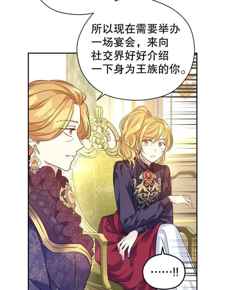 漫画《让我们转变剧情风格》81.请堂姑帮忙第33张图