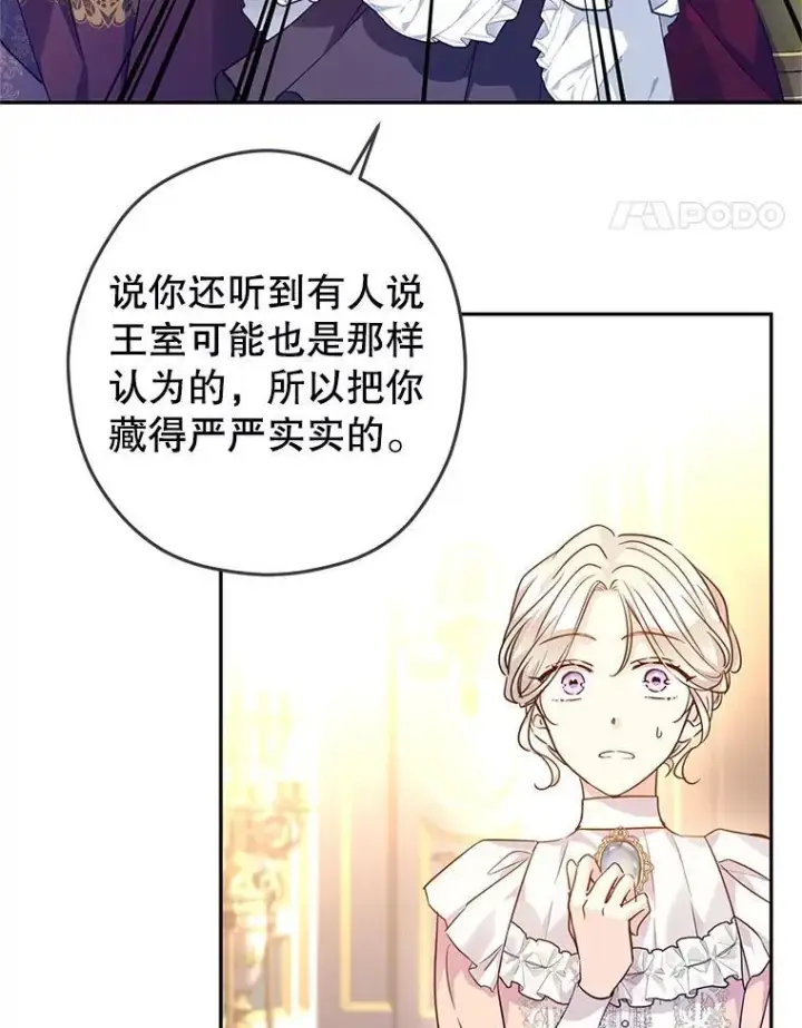 漫画《让我们转变剧情风格》81.请堂姑帮忙第36张图