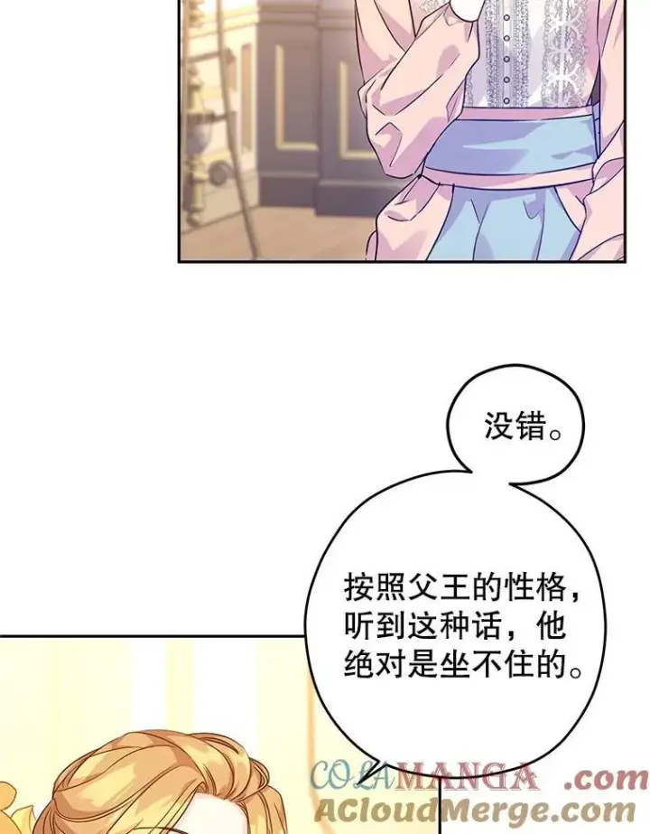 漫画《让我们转变剧情风格》81.请堂姑帮忙第37张图