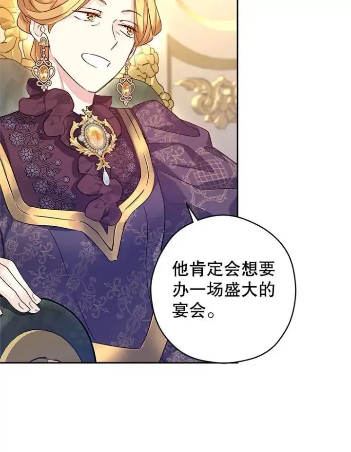 漫画《让我们转变剧情风格》81.请堂姑帮忙第38张图
