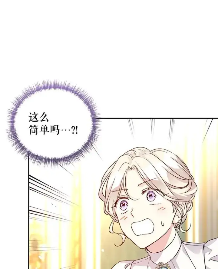 漫画《让我们转变剧情风格》81.请堂姑帮忙第41张图