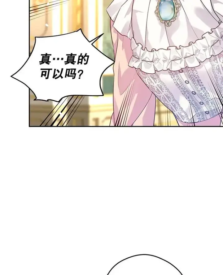 漫画《让我们转变剧情风格》81.请堂姑帮忙第42张图