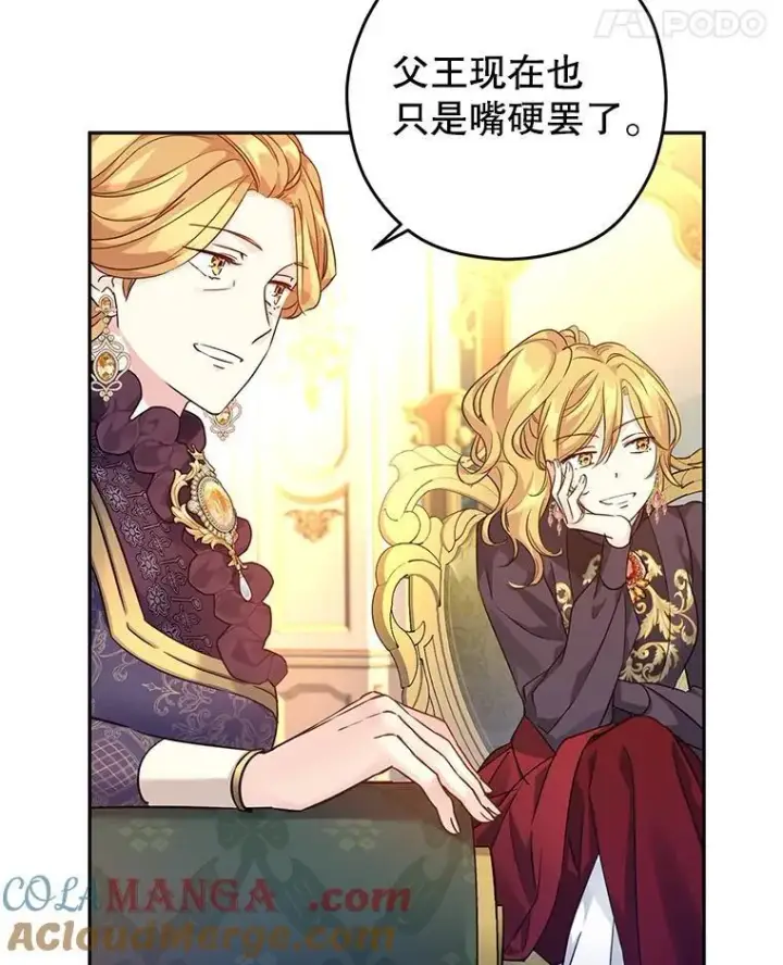 漫画《让我们转变剧情风格》81.请堂姑帮忙第43张图