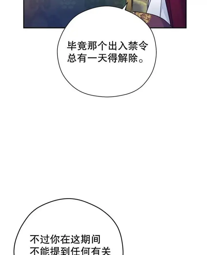 漫画《让我们转变剧情风格》81.请堂姑帮忙第44张图