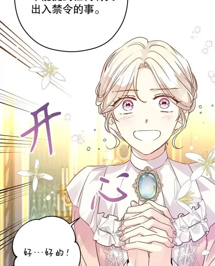 漫画《让我们转变剧情风格》81.请堂姑帮忙第45张图
