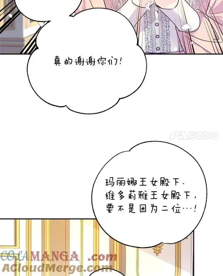 漫画《让我们转变剧情风格》81.请堂姑帮忙第46张图