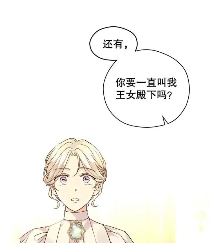 漫画《让我们转变剧情风格》81.请堂姑帮忙第48张图