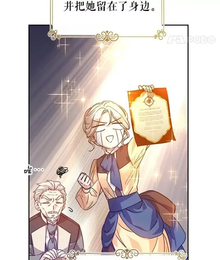 漫画《让我们转变剧情风格》81.请堂姑帮忙第5张图
