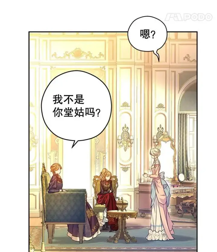 漫画《让我们转变剧情风格》81.请堂姑帮忙第50张图