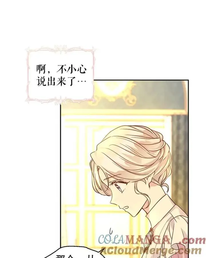 漫画《让我们转变剧情风格》81.请堂姑帮忙第55张图