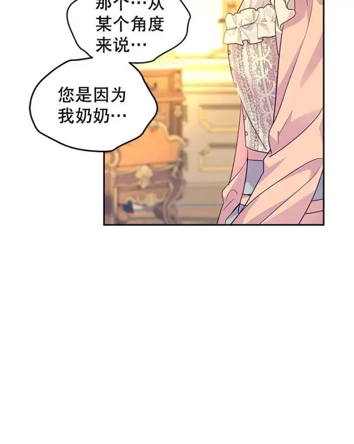 漫画《让我们转变剧情风格》81.请堂姑帮忙第56张图