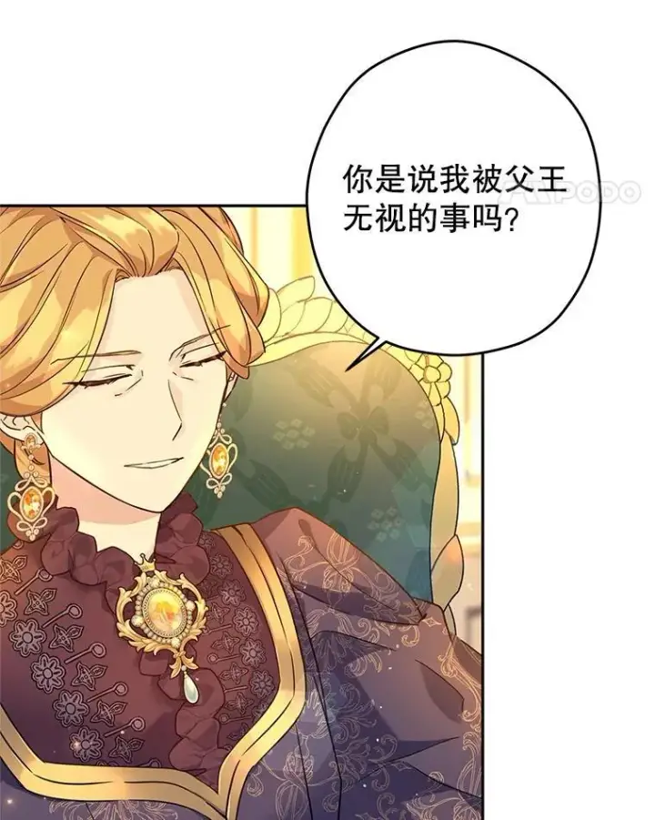 漫画《让我们转变剧情风格》81.请堂姑帮忙第57张图