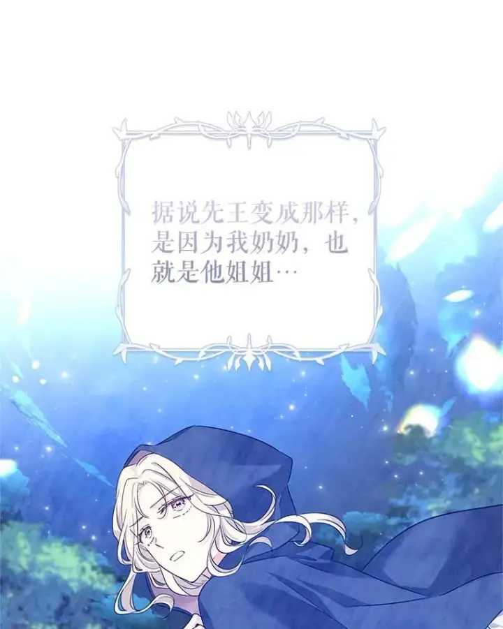 漫画《让我们转变剧情风格》81.请堂姑帮忙第59张图