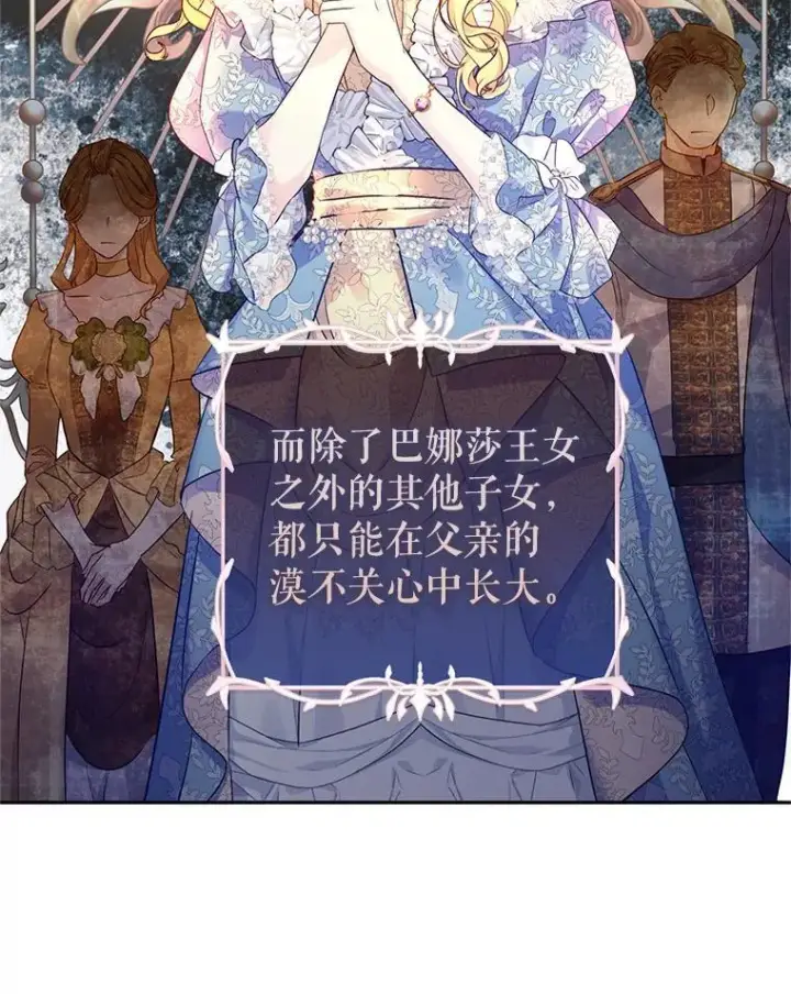 漫画《让我们转变剧情风格》81.请堂姑帮忙第62张图