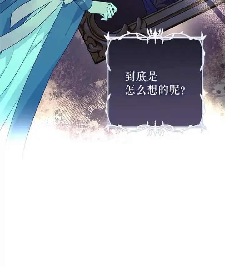 漫画《让我们转变剧情风格》81.请堂姑帮忙第68张图