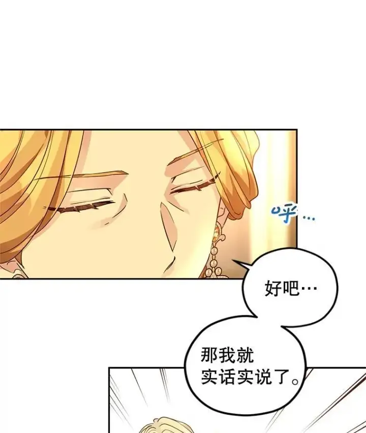 漫画《让我们转变剧情风格》81.请堂姑帮忙第69张图