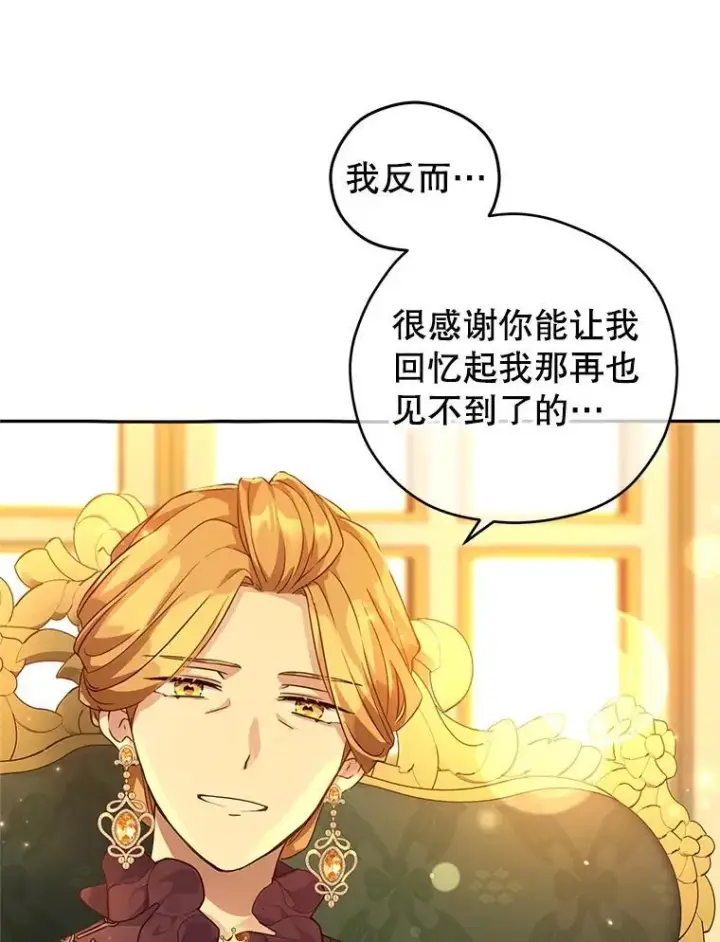 漫画《让我们转变剧情风格》81.请堂姑帮忙第84张图