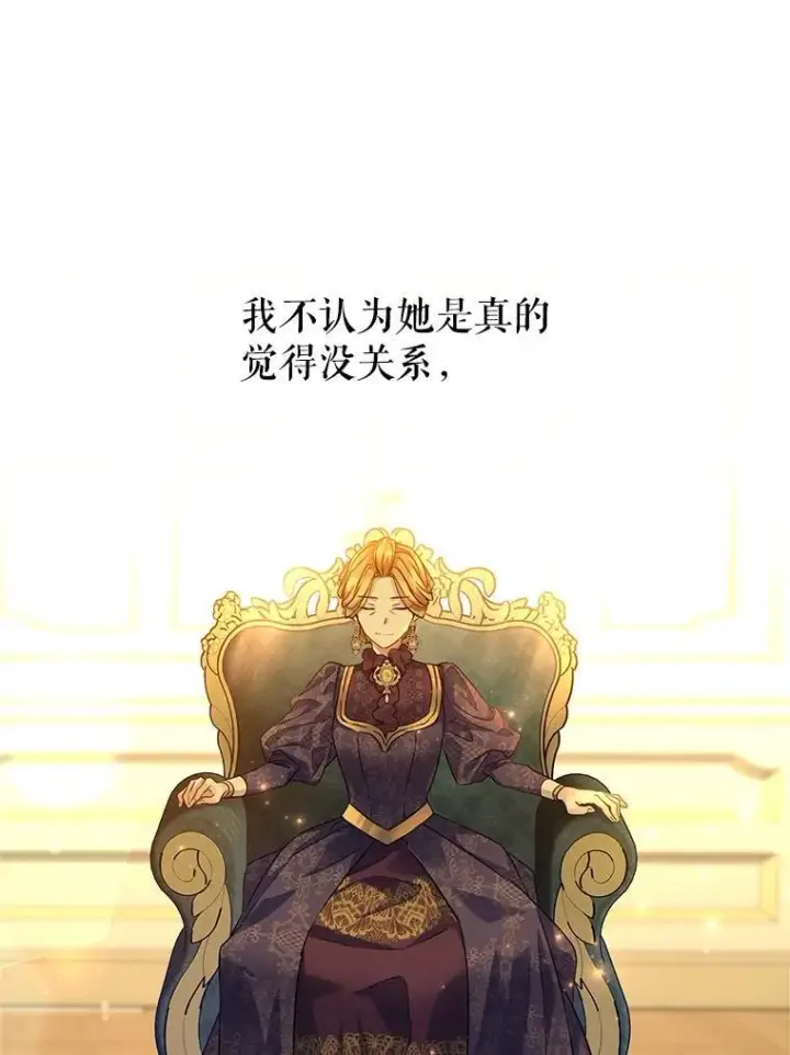 漫画《让我们转变剧情风格》81.请堂姑帮忙第86张图
