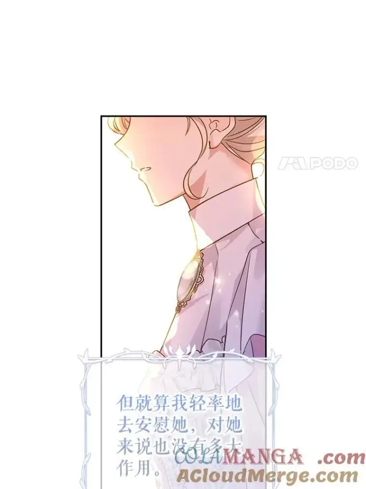 漫画《让我们转变剧情风格》81.请堂姑帮忙第88张图