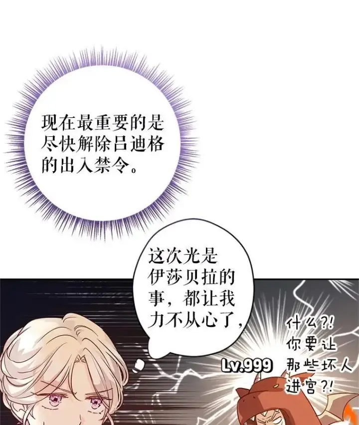 漫画《让我们转变剧情风格》81.请堂姑帮忙第9张图