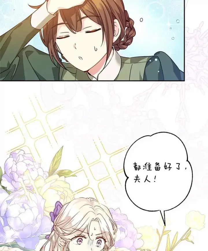 漫画《让我们转变剧情风格》82.宴会准备工作第101张图