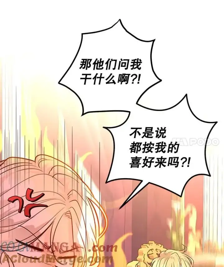 漫画《让我们转变剧情风格》82.宴会准备工作第25张图