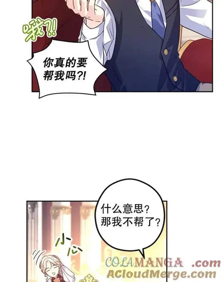 漫画《让我们转变剧情风格》82.宴会准备工作第34张图