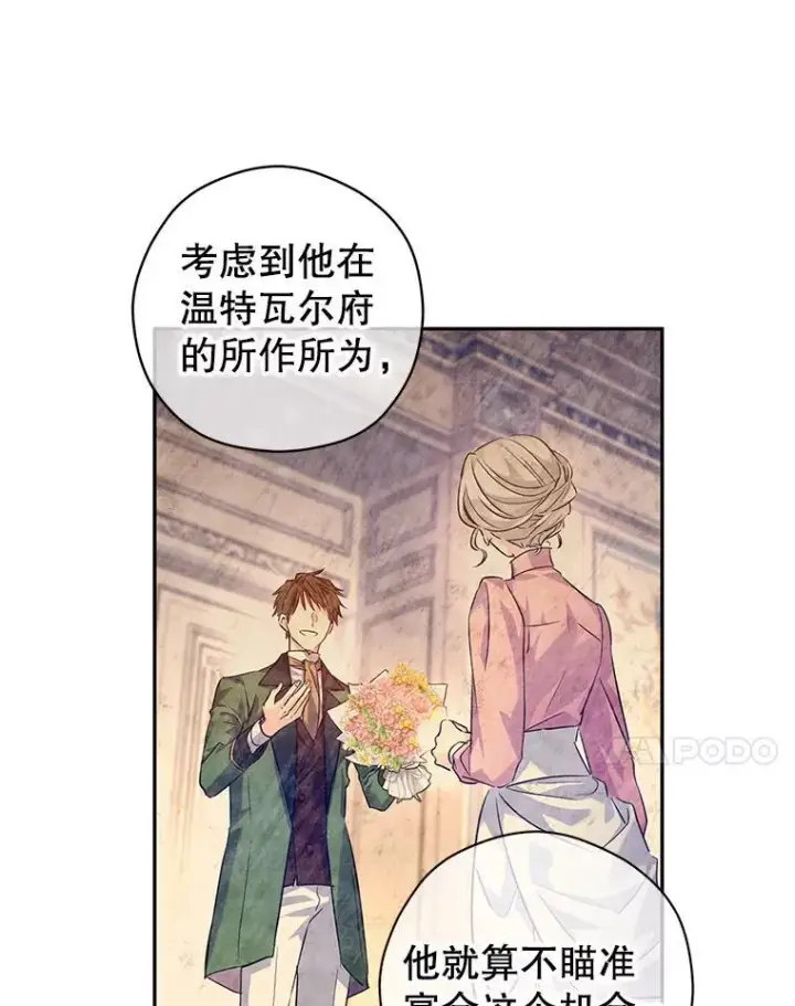 漫画《让我们转变剧情风格》82.宴会准备工作第42张图